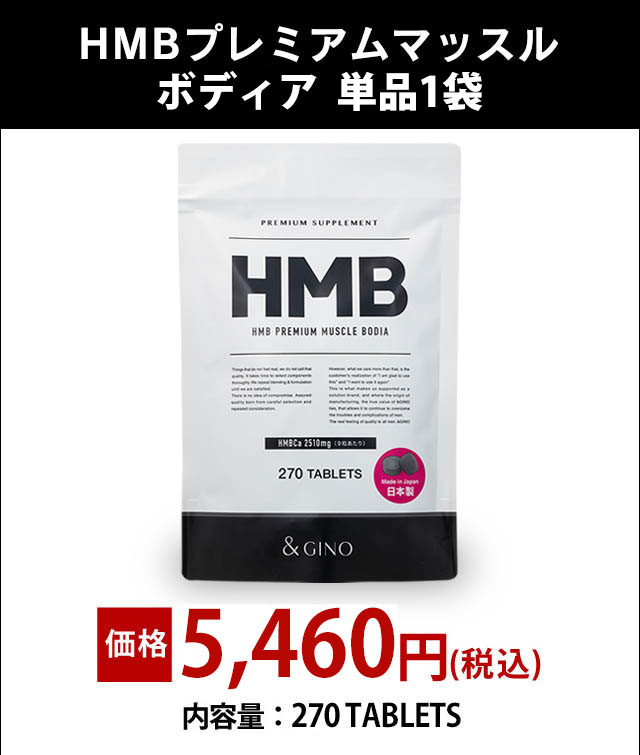 HMB�v���~�A���}�b�X�� �{�f�B�A �P�i1��