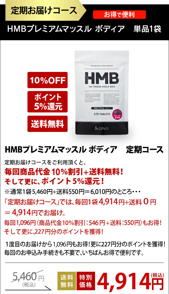 HMB�v���~�A���}�b�X�� �{�f�B�A�@����w��