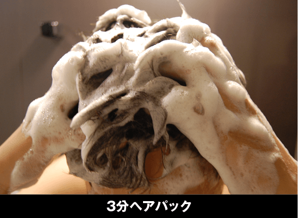 3分ヘアパック