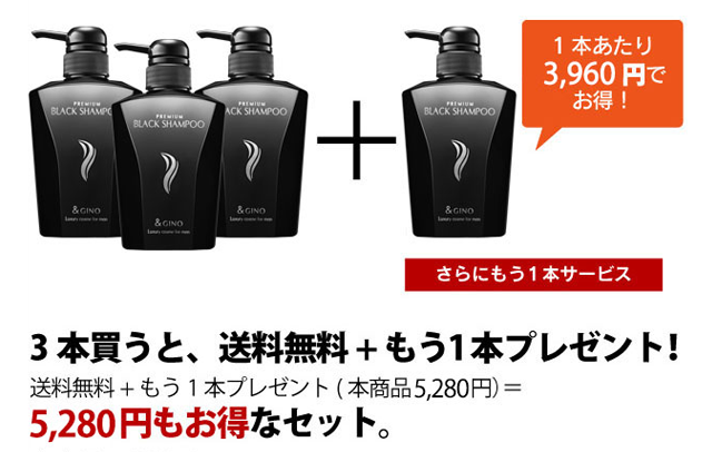 3本買うと、送料無料＋もう1本プレゼント！送料無料+もう1本プレゼント（本商品5,184円）＝5,184円もお得なセット。