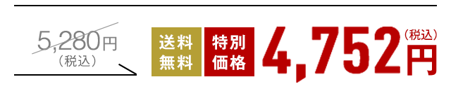 内容量：400ml（約2ヶ月分）5,184円（税込）→送料無料・特別価格 4,666円（税込）
