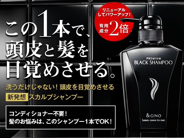 この1本で、頭皮と髪を目覚めさせる。洗うだけじゃない！頭皮を目覚めさせる新発想のスカルプシャンプー。コンディショナー不要！髪のお悩みは、このシャンプー1本でOK！