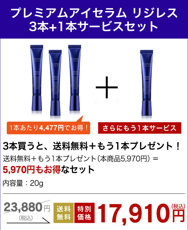公式】 プレミアムアイセラム リジレス