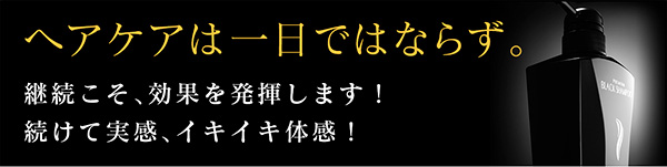 ヘアケアは1日ではならず