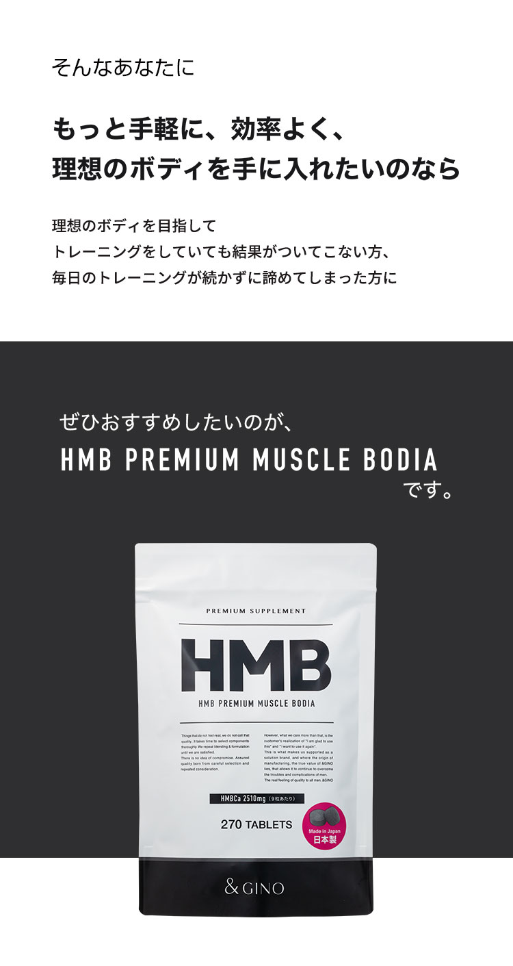 日本最大の 21時まで！しんいち様専用ページHMB PREMIUM MUSCLE BODIA